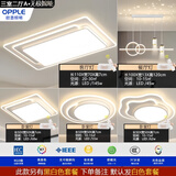 欧普照明2025年新款客厅吸顶灯现代简约大气全光谱护眼卧室全屋套餐led灯 【免费上门安装】-三室两厅A-智能语音控制