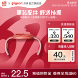 贝亲奶瓶配件 ppsu奶瓶配件 把手配件 重力球吸管配件原装 第3代 把手配件（活力红）