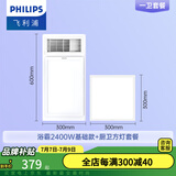飞利浦（PHILIPS）LED集成吊顶灯石膏厨房灯厨卫面板灯嵌入式平板铝扣板灯浴室灯 【一厨一卫】2400W浴霸+18W方灯 LED集成吊顶灯/浴霸