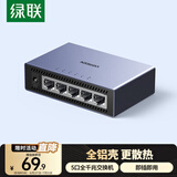 绿联5口千兆交换机【铝壳散热】网线分线器一分二/四 4口监控网络交换器 企业家用宿舍扩展分流器15641
