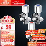 九牧 卫浴角阀精铜主体厨卫五金配件冷热4分水阀止水阀74055/44055 2冷1热(共3个)