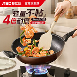 爱仕达（ASD）炒锅不粘锅少油烟平底炒菜锅不沾锅燃气电磁炉通用34cm适合5-7人