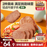 牛腱子肉80g*5 健身代餐休闲零食开袋即食小吃肉干肉脯