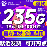中国联通流量卡手机卡纯流量卡校园卡电话手机号大王卡4G5G套餐网卡学生卡无合约套餐 上海|超大流量19元235G全国用100分勿拍省外