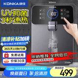 康佳（KONKA）饮水机家用净水器伴侣 智能触控 速热即饮冲奶 UV除菌 彩屏管线机KY-RGB4 