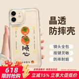朗菱适用苹果12手机壳 iphone12保护套全包镜头ins风超薄彩绘款可爱风男女透明硅胶防摔软壳 柿柿顺心