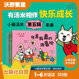 新品《小猫汤米》第五辑（全8册） 培养宝宝解决问题的能力 陪伴1-6岁儿童快乐成长启蒙绘本