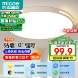 四季沐歌（MICOE）照明吸顶灯led卧室灯具套餐全屋客厅灯饰阳台过道餐厅简约包安装