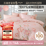 百丽丝水星家纺出品床上四件套纯棉100%全棉四件套被套床单双人床品套件1.8m床