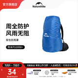NatureHike挪客户外背包防雨罩防水罩户外骑行登山双肩书包防水套防尘罩超轻 蓝色/M(30-50L)