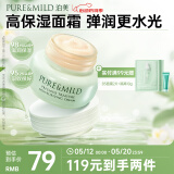 泊美鲜纯珍萃保湿面霜50g(保湿柔嫩深层滋养 控油补水) 节日礼物