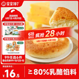 宝宝馋了奶酪饼120g面包蛋糕芝士乳酪儿童早餐半成品送婴儿宝宝辅食谱