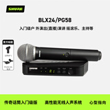 SHURE舒尔 BLX24/PG58 动圈手持无线麦克风一拖一 K歌话筒 专业录音直播户外舞台演出会议