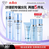 欧诗漫（OSM）水活智润套装(爽肤水160ml乳液120ml)补水保湿护肤品