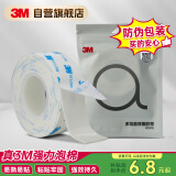 3M 泡棉双面胶加厚白色强力无痕墙面挂钩桌面摆件粘贴1600T 10mm*3m