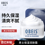 欧贝斯（obeis）男士保湿润肤霜55g滋润乳液面霜茶叶精华擦脸油护肤品圣诞礼物