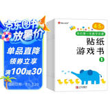 小红花我的第一本数学启蒙贴纸游戏书4-5岁（全6册）数学思维训练书儿童书数字粘贴贴画幼儿园益智力开发玩具全脑开发思维逻辑训练贴纸书课外书自主阅读假期读物省钱卡