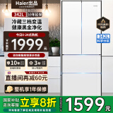 统帅海尔冰箱出品342L冰箱法式多门四门双开门对开门一级能效双变频节能省电家用百搭白色电冰箱 【342L法式】丨黑金净化丨手机智控丨三档变温