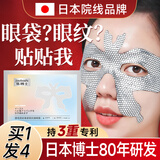 焦博士日本眼膜眼袋提拉紧致抗皱淡化黑眼圈细纹眼袋贴中老年男女士专用 去严重眼袋眼膜【买1发4】