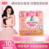立白大师香氛女士专护内衣洗衣皂102g*2块 除菌除螨 高效去血渍