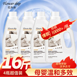 花卉诗（Flower ship）母婴多效洗衣液16斤(2kg*4瓶)孕妇婴儿专用温和无刺激无残留