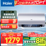 海尔（Haier）【小红花JH7】60升电热水器 无垢鲜活水净水洗 国家补贴20% 免清洗 3300W变频节能速热 家用储水式