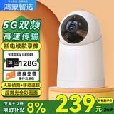 华为智选鸿蒙智选小豚监控摄像头家用监控器360度无死角带夜视连接wif手机远程监控5G无线wifi高清自动旋转 升级【5G续航版】128G卡+延长线
