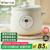 小熊（Bear）电炖锅 电炖盅 煮粥神器煲汤锅炖汤锅 BB煲婴儿煮粥锅熬粥宝宝炖盅养生1-3人辅食锅E15K2 1.5L