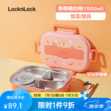 乐扣乐扣316食品级不锈钢保温饭盒便当盒儿童小学生上学学校专用分格餐盘 四分格橙色【汤碗+餐具】1500ml