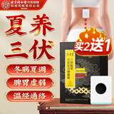 孔艾堂同仁堂 三伏艾灸排毒去湿气减肥健脾胃虚寒冬病夏治空白贴30贴/盒