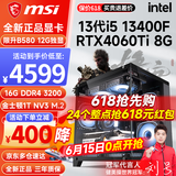 微星 i5 12600KF升i5 13400F/RTX4060/3060电竞吃鸡游戏设计渲染台式组装电脑主机整机DIY组装机全套 配置六i5 13400F丨1T丨4060Ti