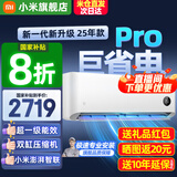 小米（MI）米家空调 1.5匹 巨省电pro 新一级能效 节能省电 变频冷暖家用卧室壁挂式自清洁舒适空调挂机 2匹 一级能效 巨省电Pro 25年款