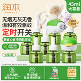 润本电热蚊香液驱蚊液240晚大容量45ml×8瓶+2器经典定时童锁款