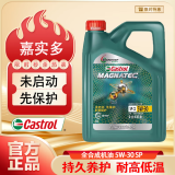嘉实多磁护5w-40/5w-30机油全合成0w-20汽车奥迪本田丰田保养发动机油 磁护专享5W30 4L
