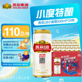 燕京啤酒（YANJING BEER）燕京U8小度酒 整箱送货上门 苏超啤酒 整箱批发 500mL 24罐