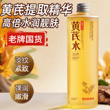 EMWM老国货黄芪修护精萃水500ml补水保湿爽肤水化妆水护肤精华湿敷水