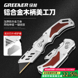 绿林（GREENER）不锈钢折叠刀美工刀重型全钢加厚壁纸刀家用折叠刀送20强刃刀片