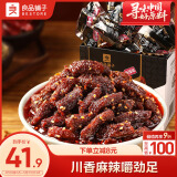 良品铺子巴蜀牛肉麻辣味400g 四川牛肉干牛肉条 解馋冷吃 休闲食品