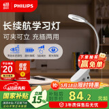 飞利浦（PHILIPS）充电夹子台灯家用卧室大学生宿舍工作灯儿童阅读学习酷荷白