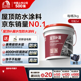 雨虹防水可外露水性沥青涂料 防水涂料屋顶 屋面防水补漏材料 黑色2KG