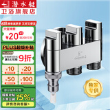潜水艇（Submarine）一进三出角阀 厨房分水阀黄铜四通阀门 马桶喷水枪洗衣机水龙头京 三出阀(2个4分口+奶嘴)