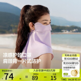 蕉下（beneunder）防晒口罩女护颈防晒面罩防紫外线脸基尼柔烟紫AL340