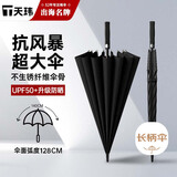 天玮伞业长柄雨伞大号加固抗风男士直杆高尔夫晴雨两用雨伞可定制T120014
