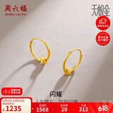 周六福5G工艺黄金耳环女闪耀金珠足金耳饰计价A0910235 一对 约1.33g 