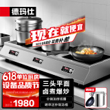 德玛仕（DEMASHI）商用电磁炉大功率3500w大电磁炉炒菜电池炉电磁灶大锅灶炒菜电炒炉火锅【全铜线圈】 三头平面【3500W*3】TT-105P3