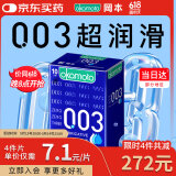 冈本避孕套安全套 003蓝金超薄超润滑10片 男女用套套成人计生okamoto