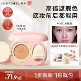 橘朵（Judydoll）小珍珠气垫提亮遮瑕改善面部凹陷遮斑斑点黑眼圈C02米肤色