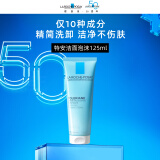 理肤泉特安洗面奶125ml 洁面泡沫保湿温和卸妆面部清洁男女生护肤品礼物