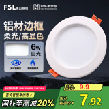 FSL佛山照明筒灯LED天花灯防雾灯全白6W3寸正白光6500K钻石三代