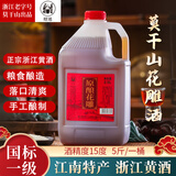 莫干山一级本色黄酒无焦糖色花雕酒手工酿造16.8度正宗浙江老酒5斤桶 绍迅6年 2.5L 1桶 15度有焦糖色一级